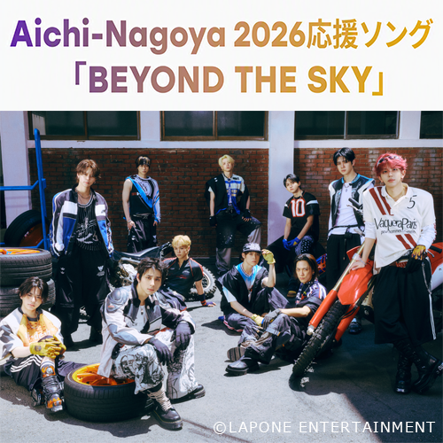 Aichi-Nagoya 2026応援ソング 「BEYOND THE SKY」