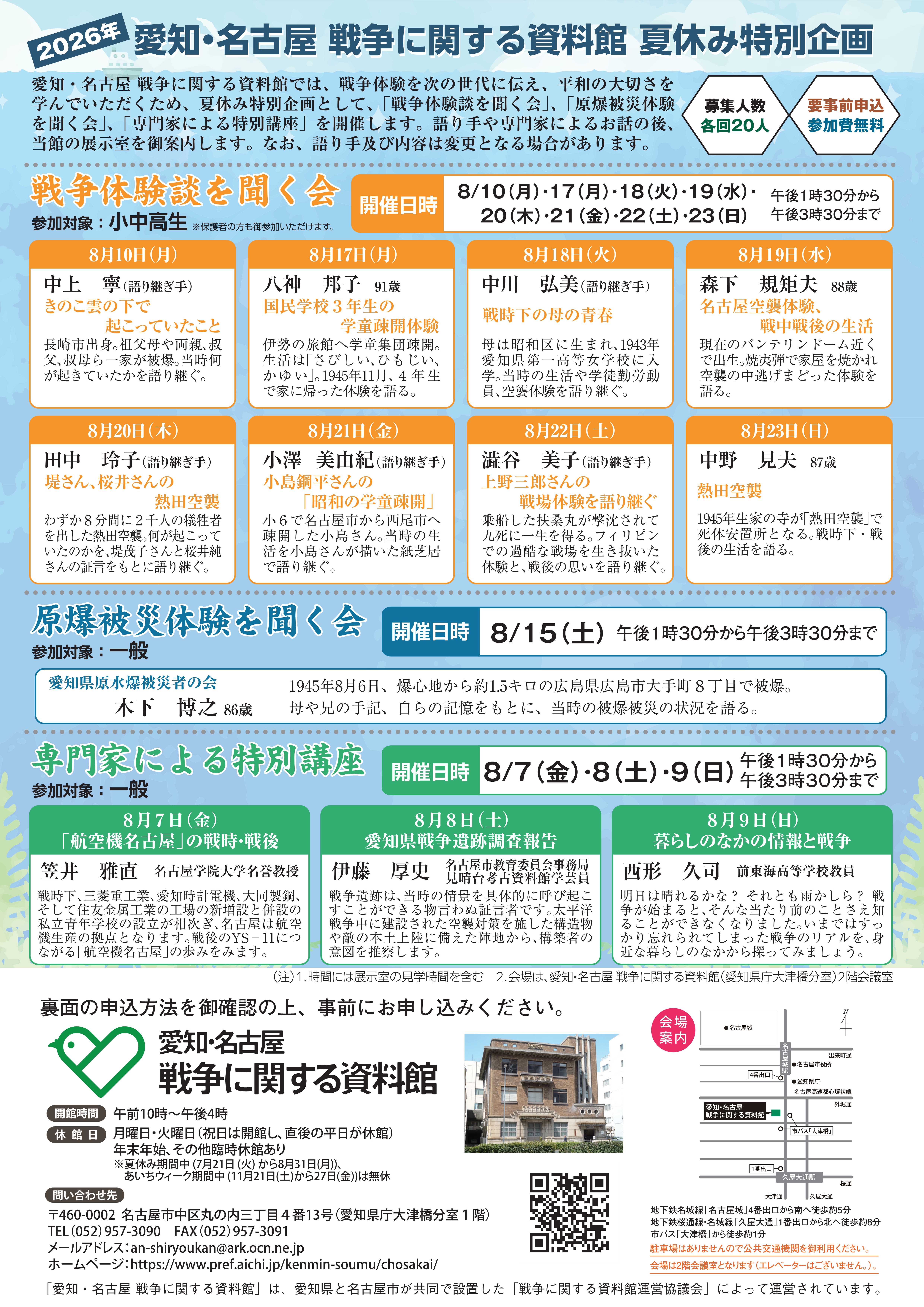 夏休み特別企画～