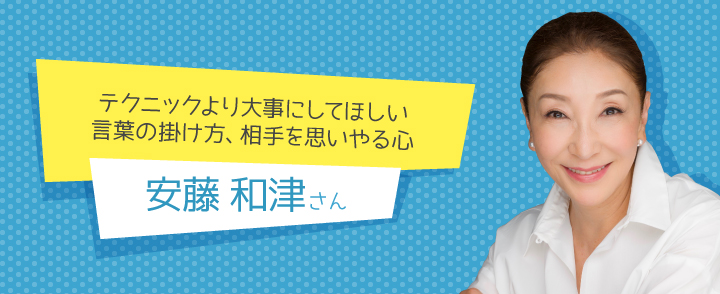 安藤和津さん