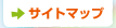 サイトマップ