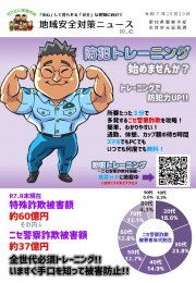 ニセ警察詐欺（講話メモ付）