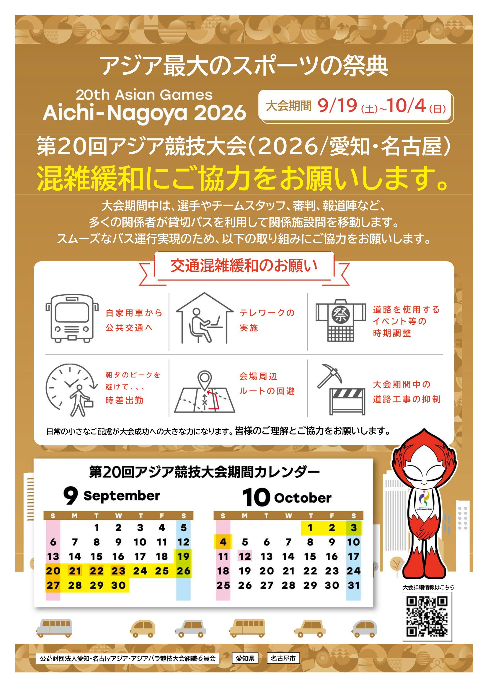 アジア交通総量抑制チラシ.jpg