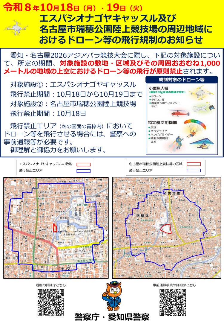 261018チラシ（警察庁・愛知連名） .jpg