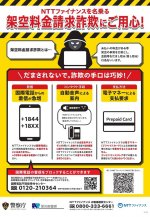 NTTファイナンスを名乗る架空料金請求詐欺にご用心！