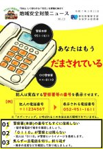 地域安全対策ニュース令和７年13号