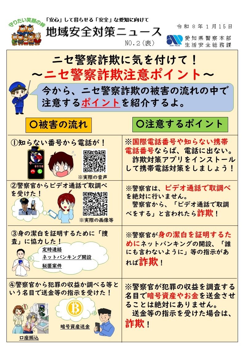 地域安全対策ニュース令和８年２号.jpg