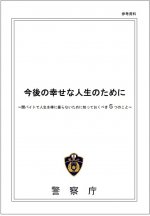 今後の幸せな人生のために