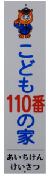 kodomo110.png