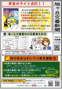 asahigaoka0710.jpg