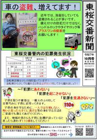 higashisakura0710.jpg