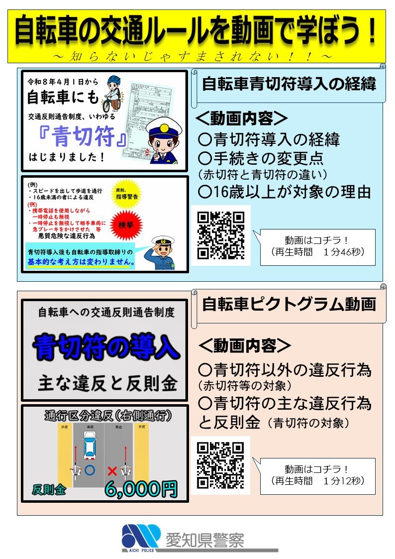 自転車の交通ルールを動画で学ぼう！.jpg
