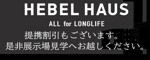 バナー広告旭化成ホームズ株式会社HEBEL HAUS 名古屋東支店