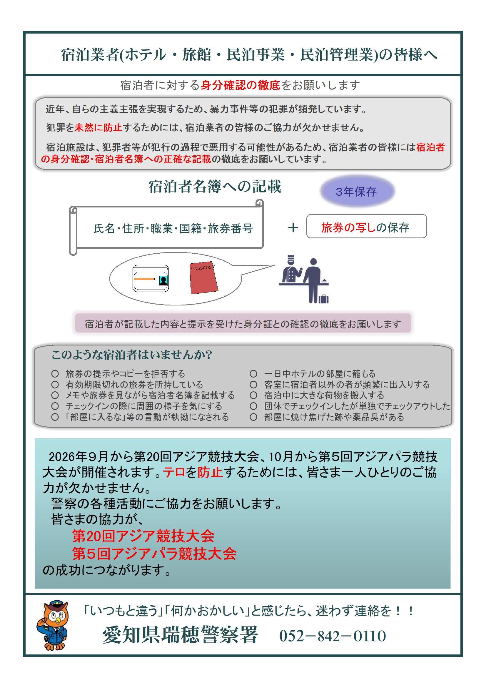 宿泊業者（ホテル・旅館・民泊事業・民泊管理業）の皆様へ.jpg