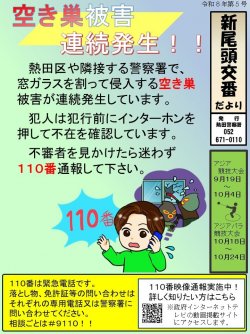 新尾頭交番だより.jpg