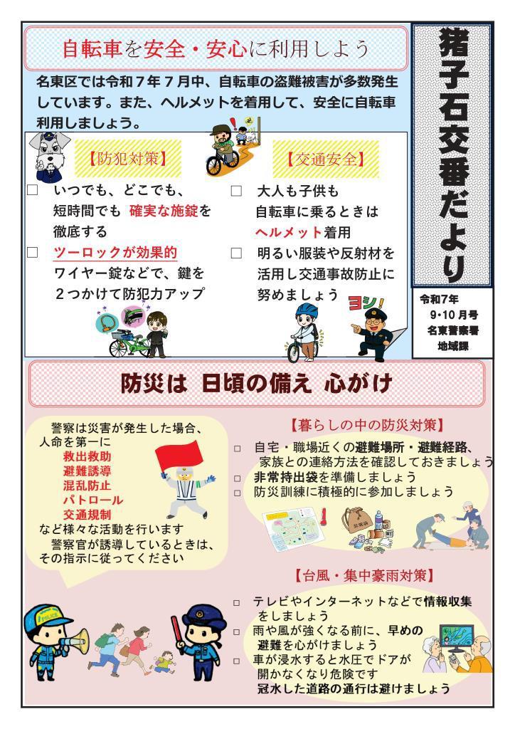 R7.9.10inokoishi.jpeg.jpg