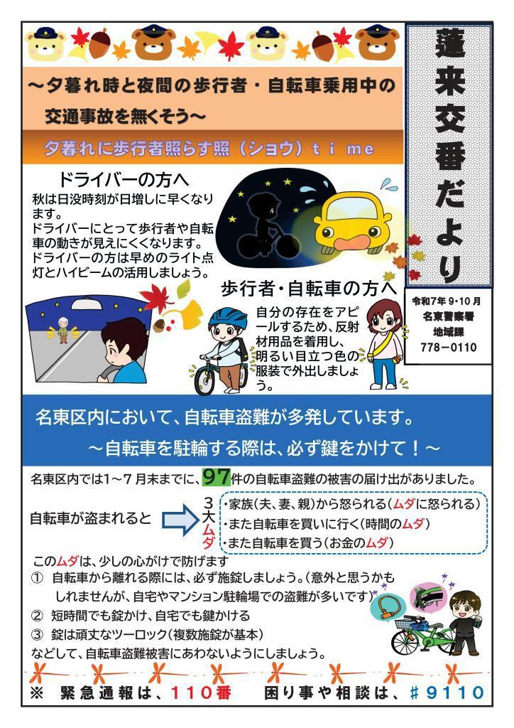 R7.9.10yomogi.pdf.jpg