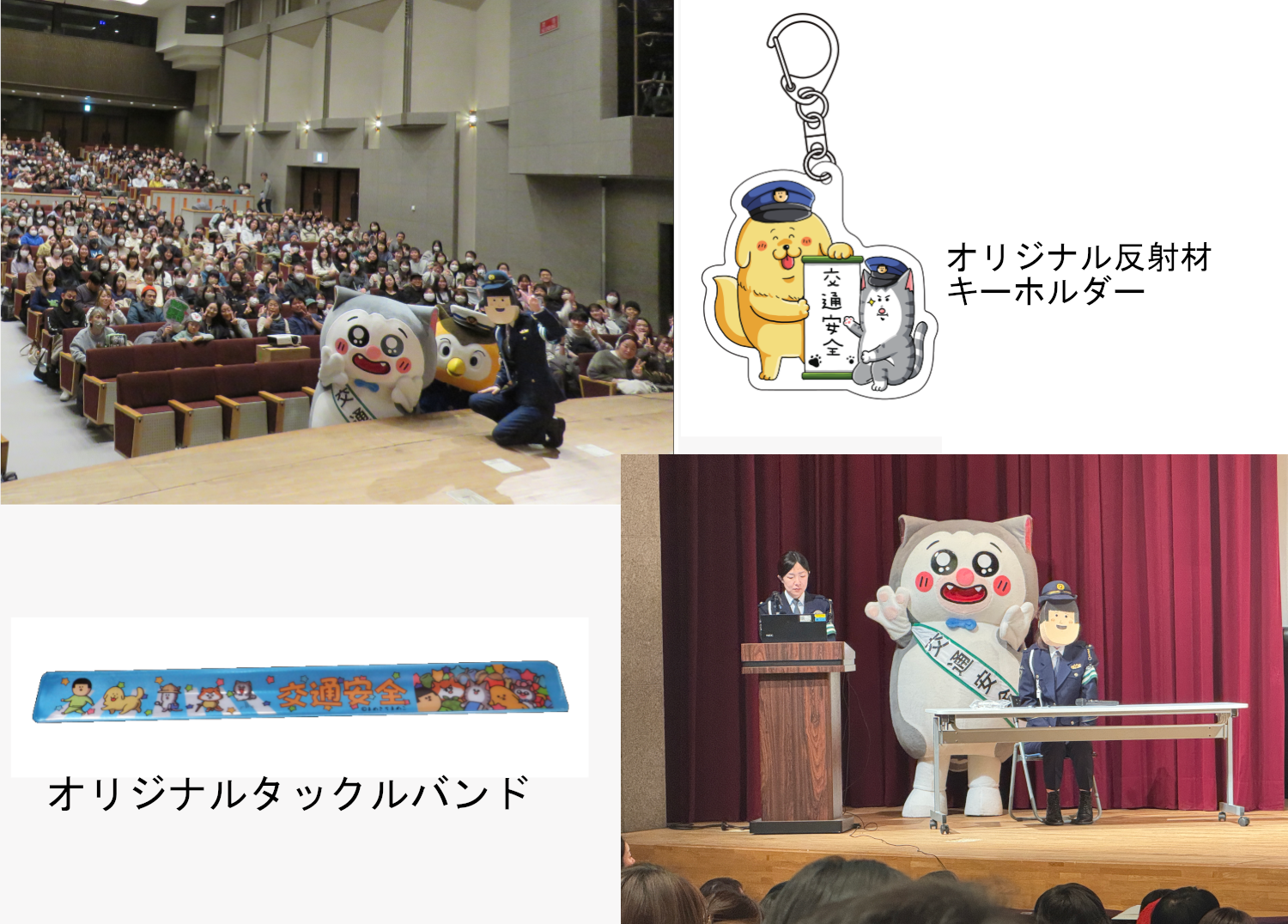 人気漫画家のまめきちまめこさんを一日警察署長に委嘱し、オリジナル反射材等の作成や交通安全クイズを行い、参加者と一緒に交通安全を学びました。