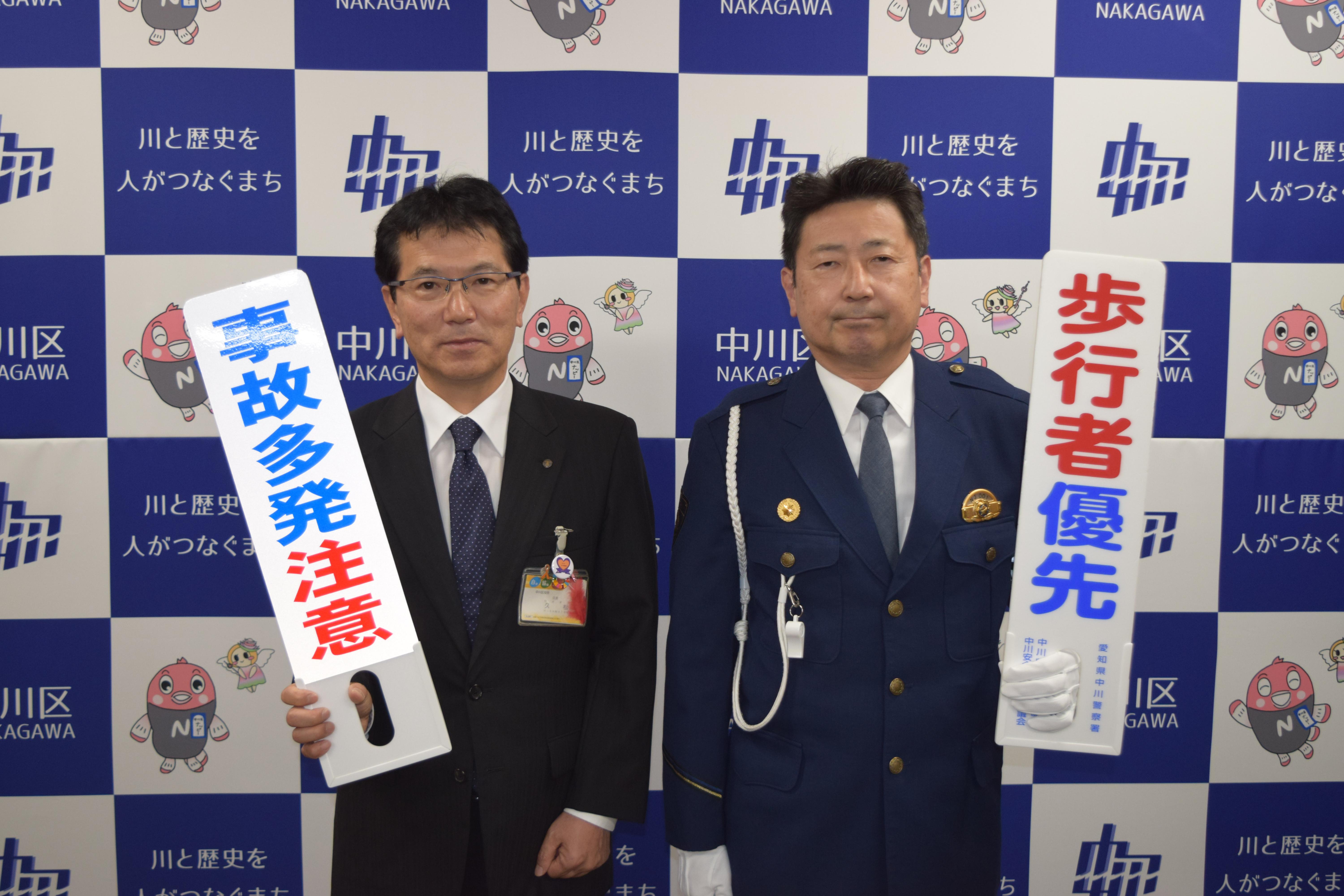 中川区長と中川警察署長