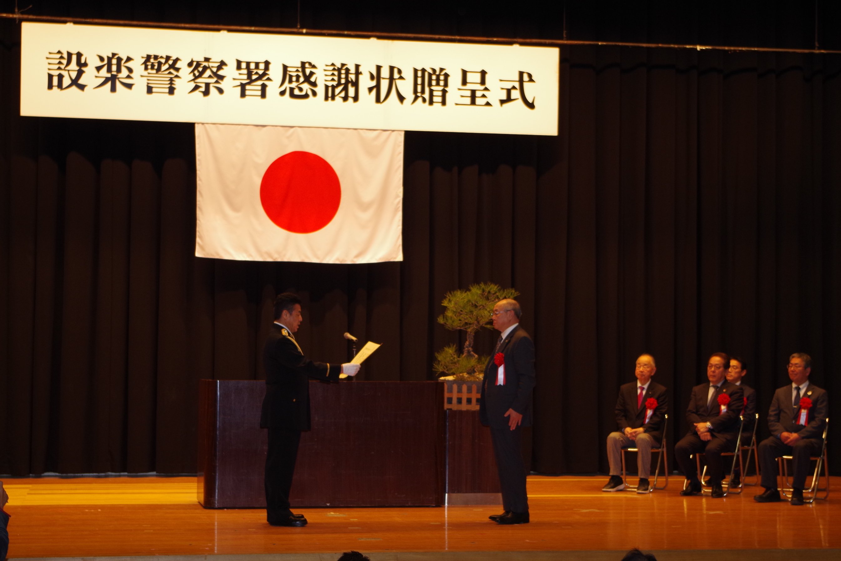 警察本部長感謝状を伝達