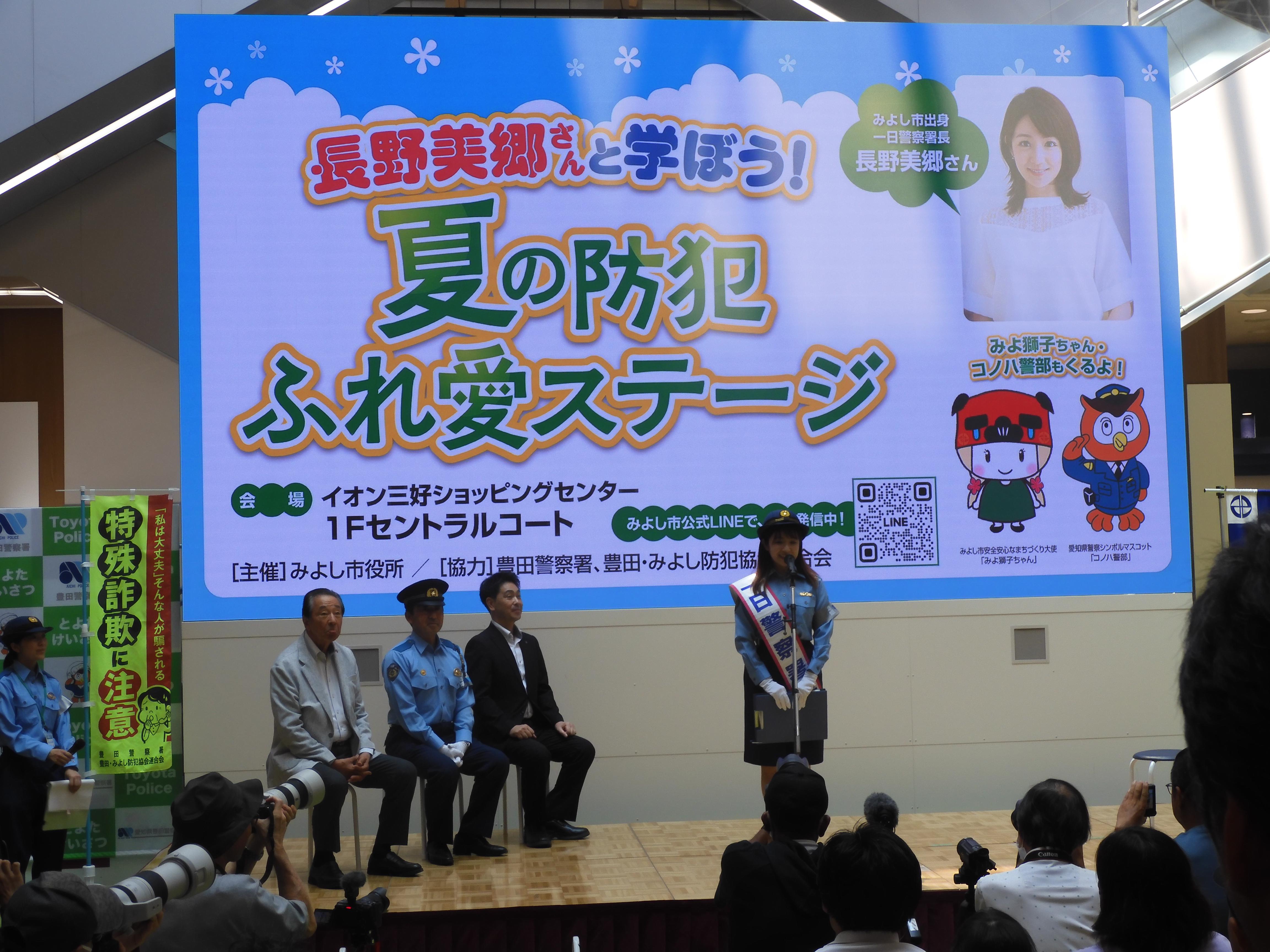 一日警察署長を迎えた特殊詐欺被害防止啓発イベントの開催