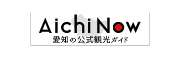 愛知・名古屋の公式観光ガイド AichiNow