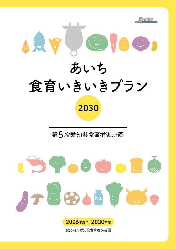 プラン2030
