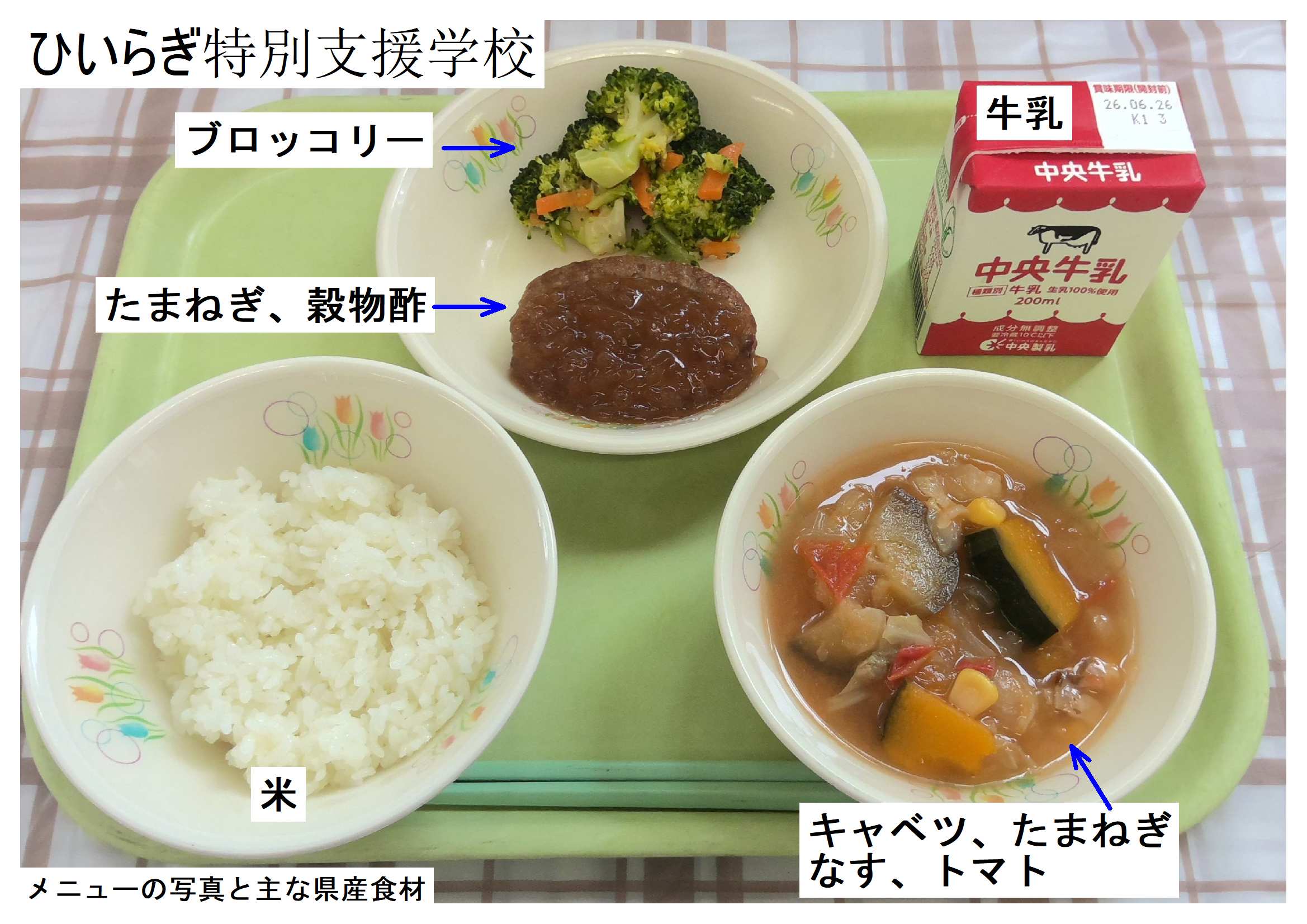 ひいらぎ特支