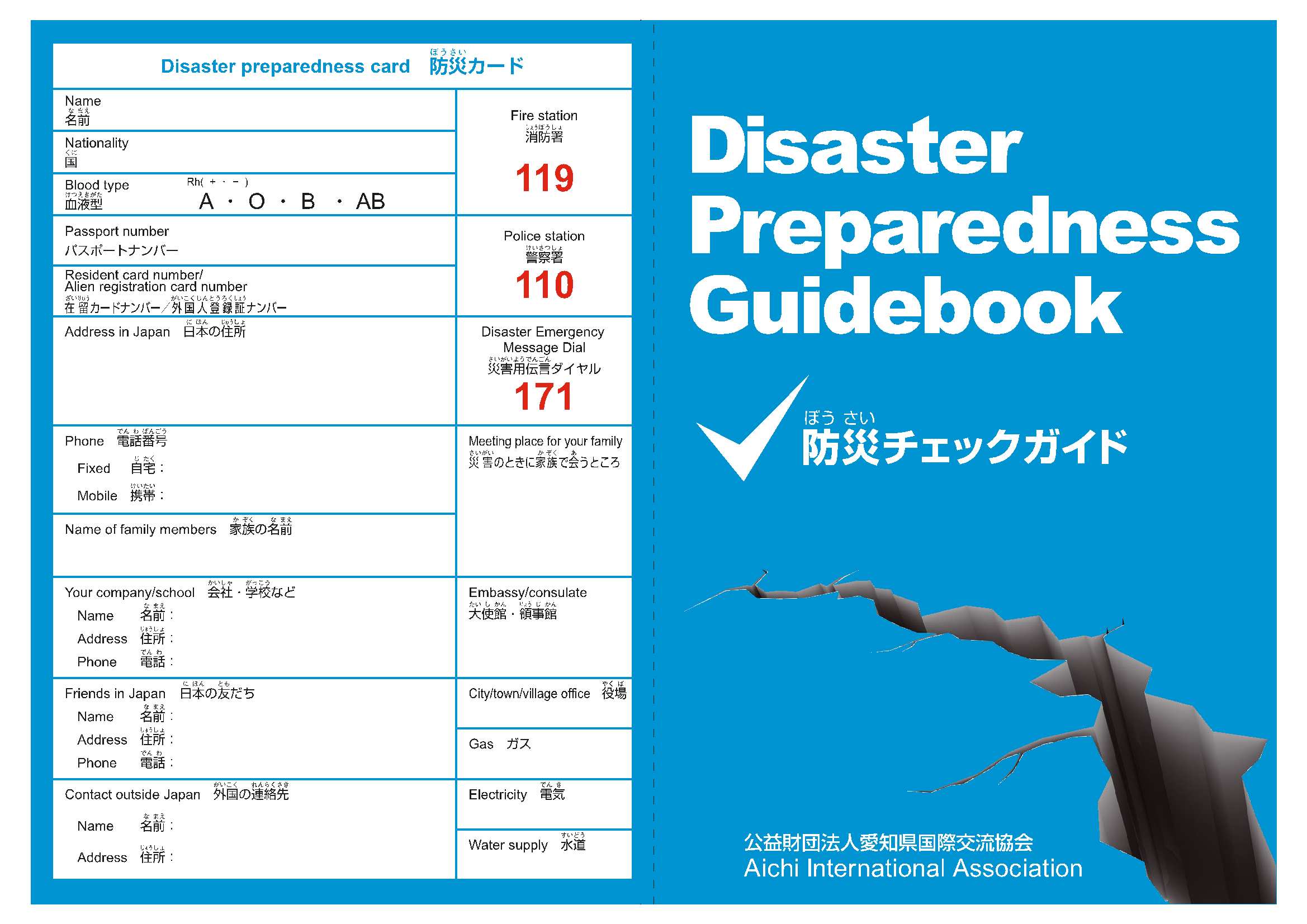 https://www2.aia.pref.aichi.jp/kikaku/j/bosaiguidebook/bosaiguide_e.pdf