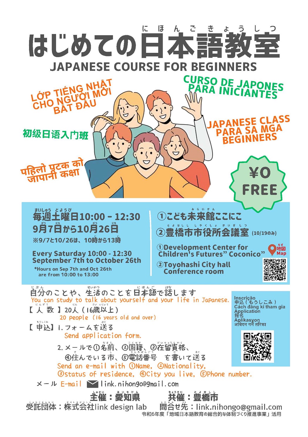 日本語教室