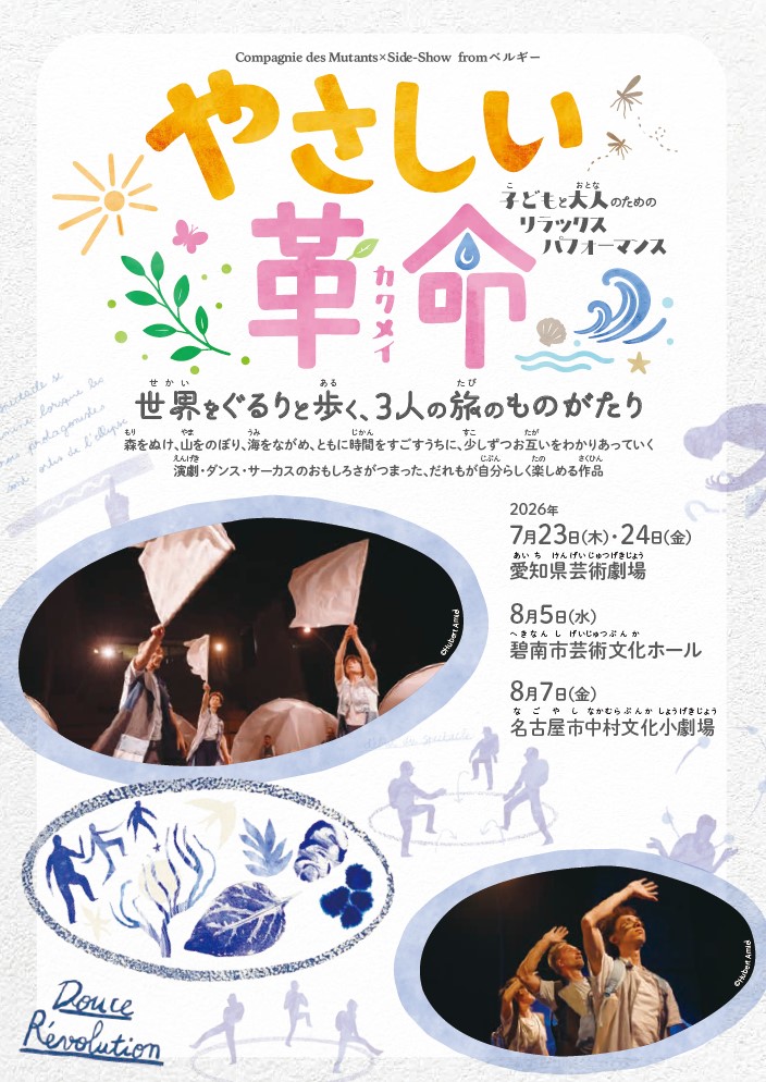 やさしい革命