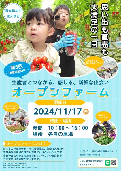 オープンファーム