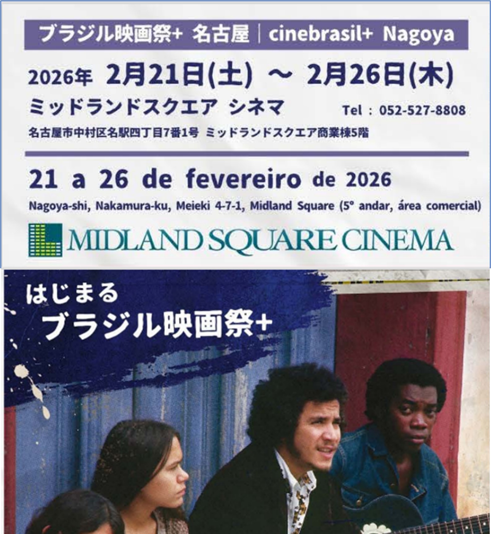 ブラジル映画祭