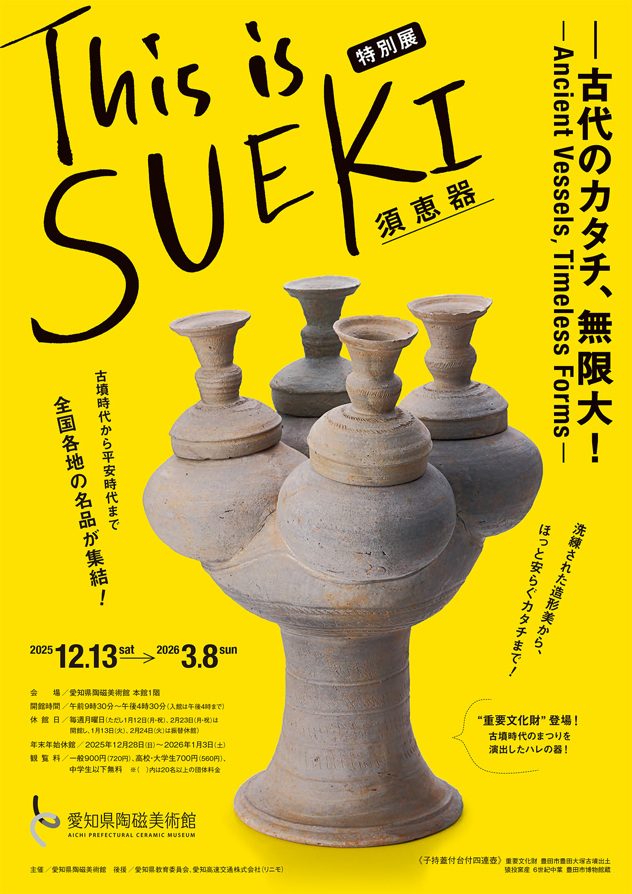 SUEKI展リーフレット