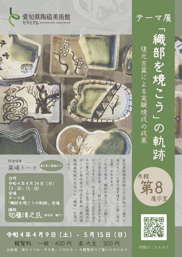 〈織部を焼こう〉の軌跡　―復元古窯による実験焼成の成果―