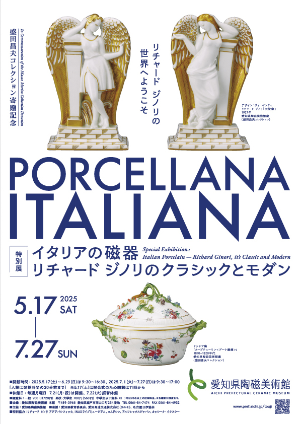 リチャード・ジノリのクラシックとモダン