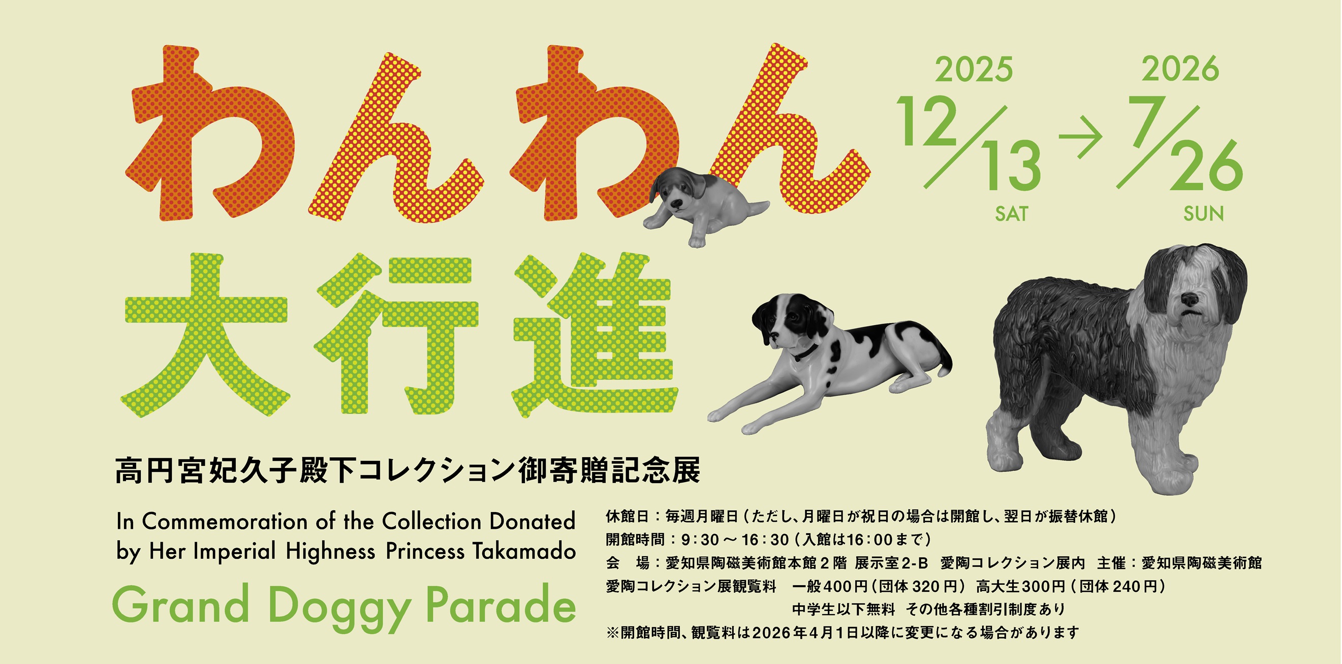 わんわん大行進