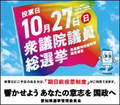 第50回衆議院議員総選挙