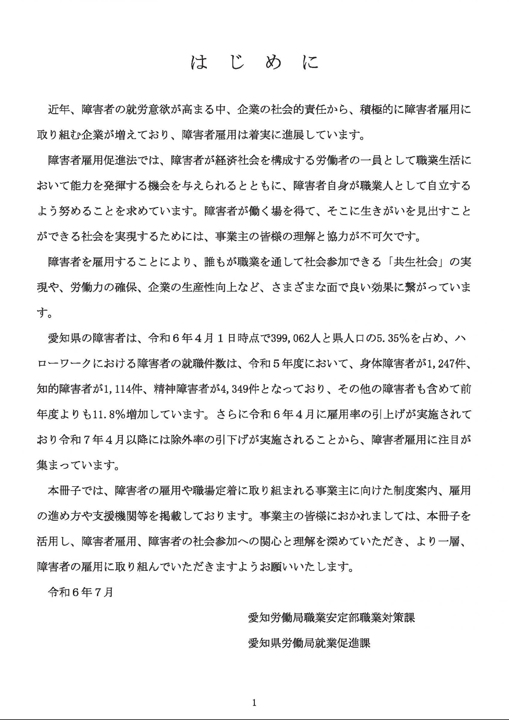 ウェブブック - 障害者の雇用のために～障碍者の雇用状況と支援～（表紙～P20） 2ページ目