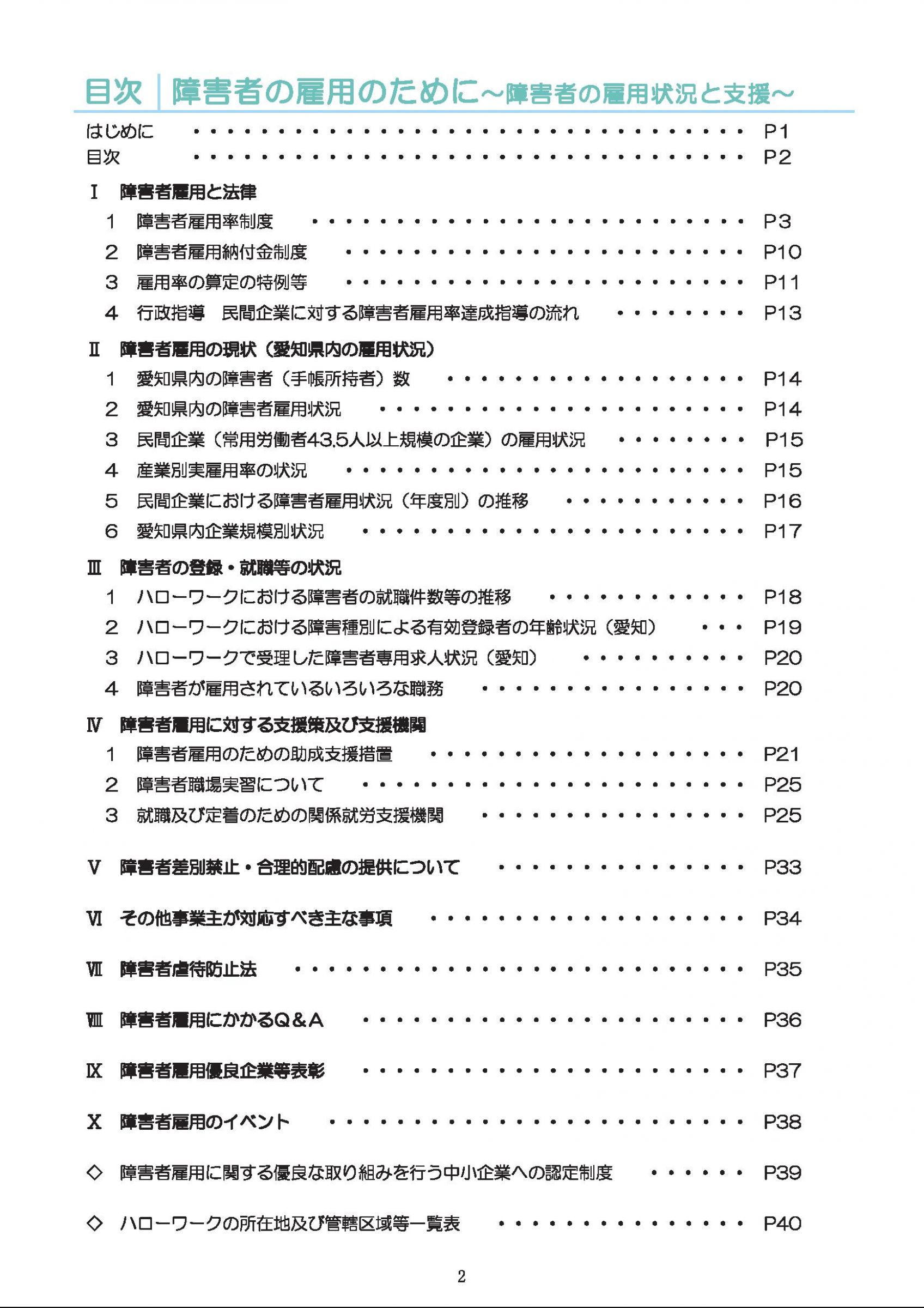 ウェブブック - 障害者の雇用のために～障碍者の雇用状況と支援～（表紙～P20） 3ページ目