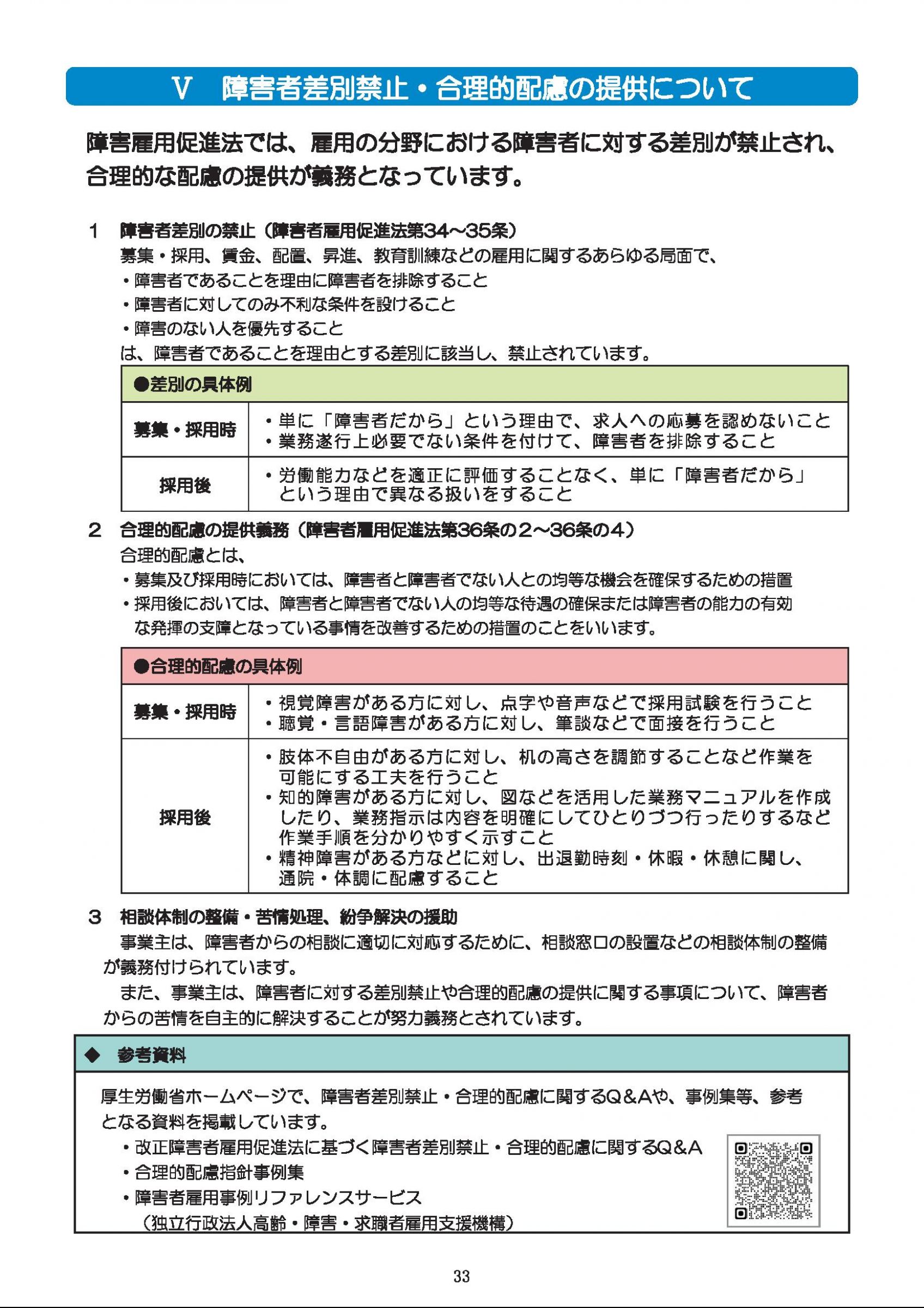 ウェブブック - 障害者の雇用のために～障碍者の雇用状況と支援～（P21～裏表紙） 13ページ目