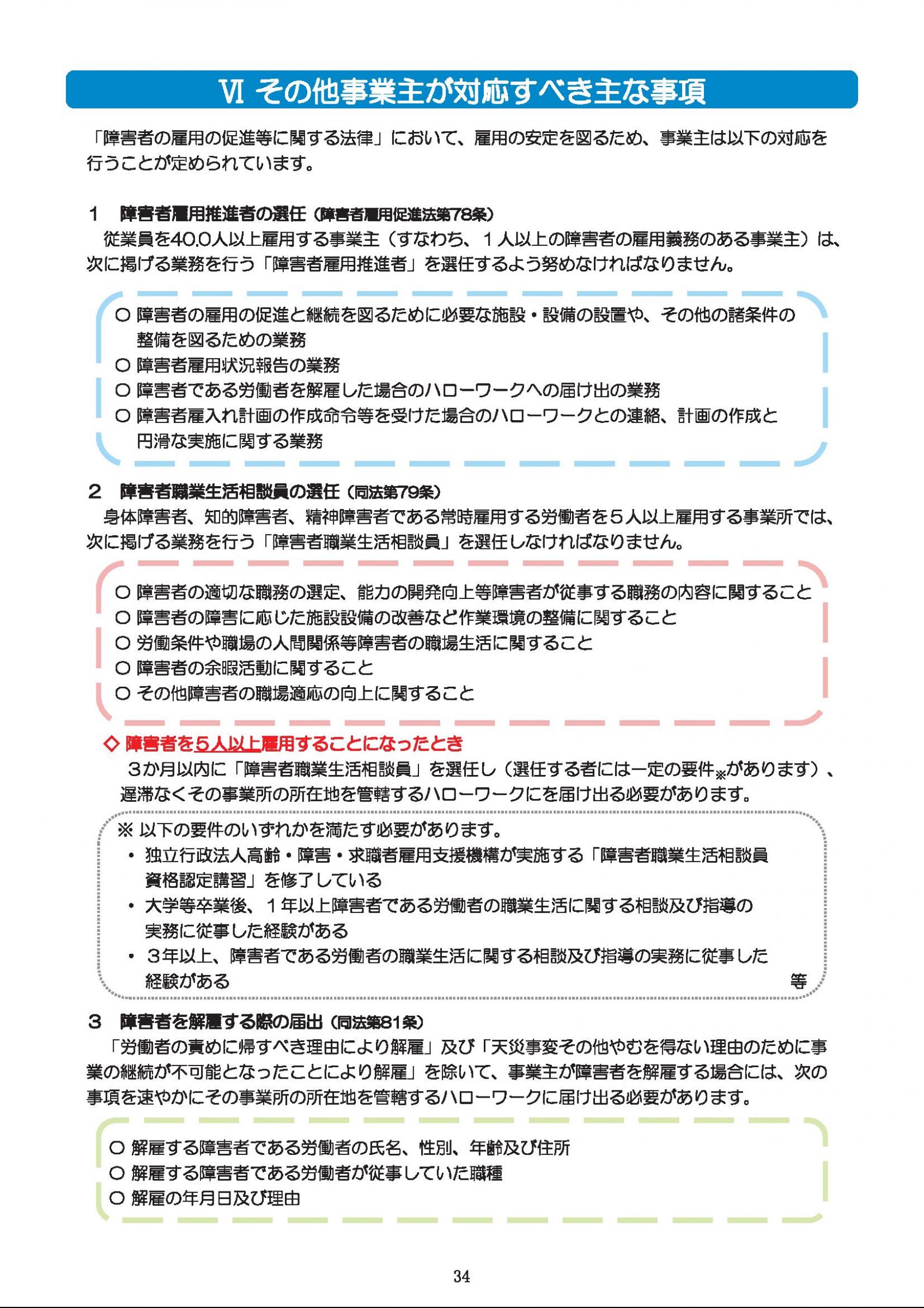 ウェブブック - 障害者の雇用のために～障碍者の雇用状況と支援～（P21～裏表紙） 14ページ目