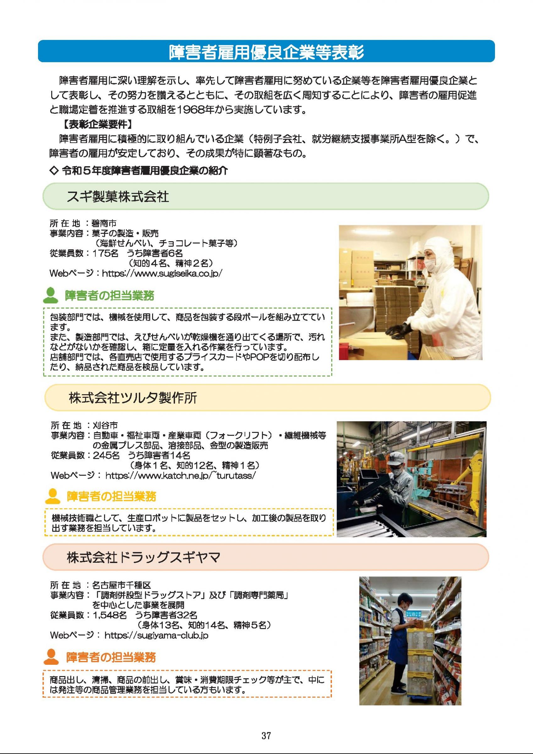 ウェブブック - 障害者の雇用のために～障碍者の雇用状況と支援～（P21～裏表紙） 17ページ目