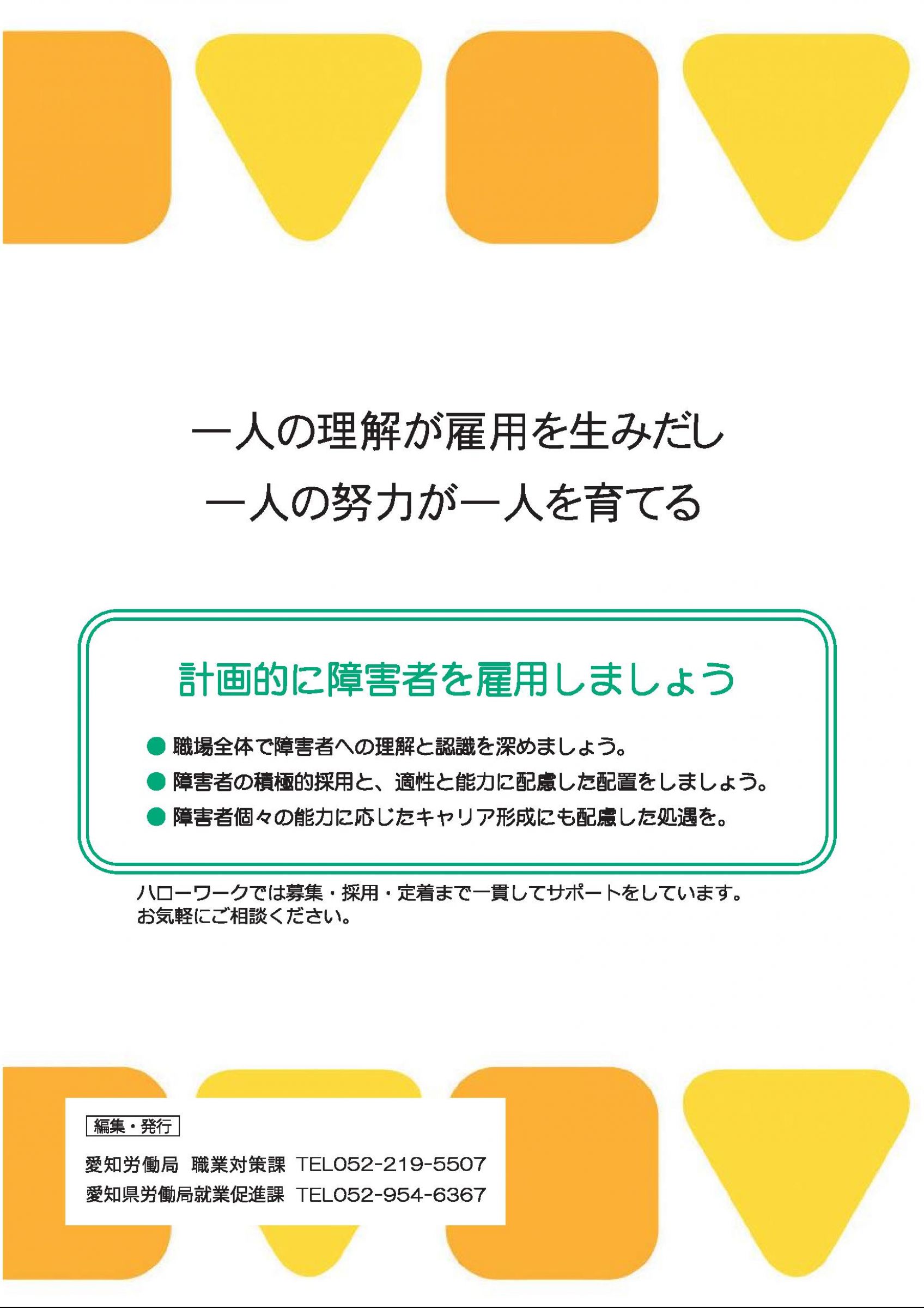 ウェブブック - 障害者の雇用のために～障碍者の雇用状況と支援～（P21～裏表紙） 21ページ目