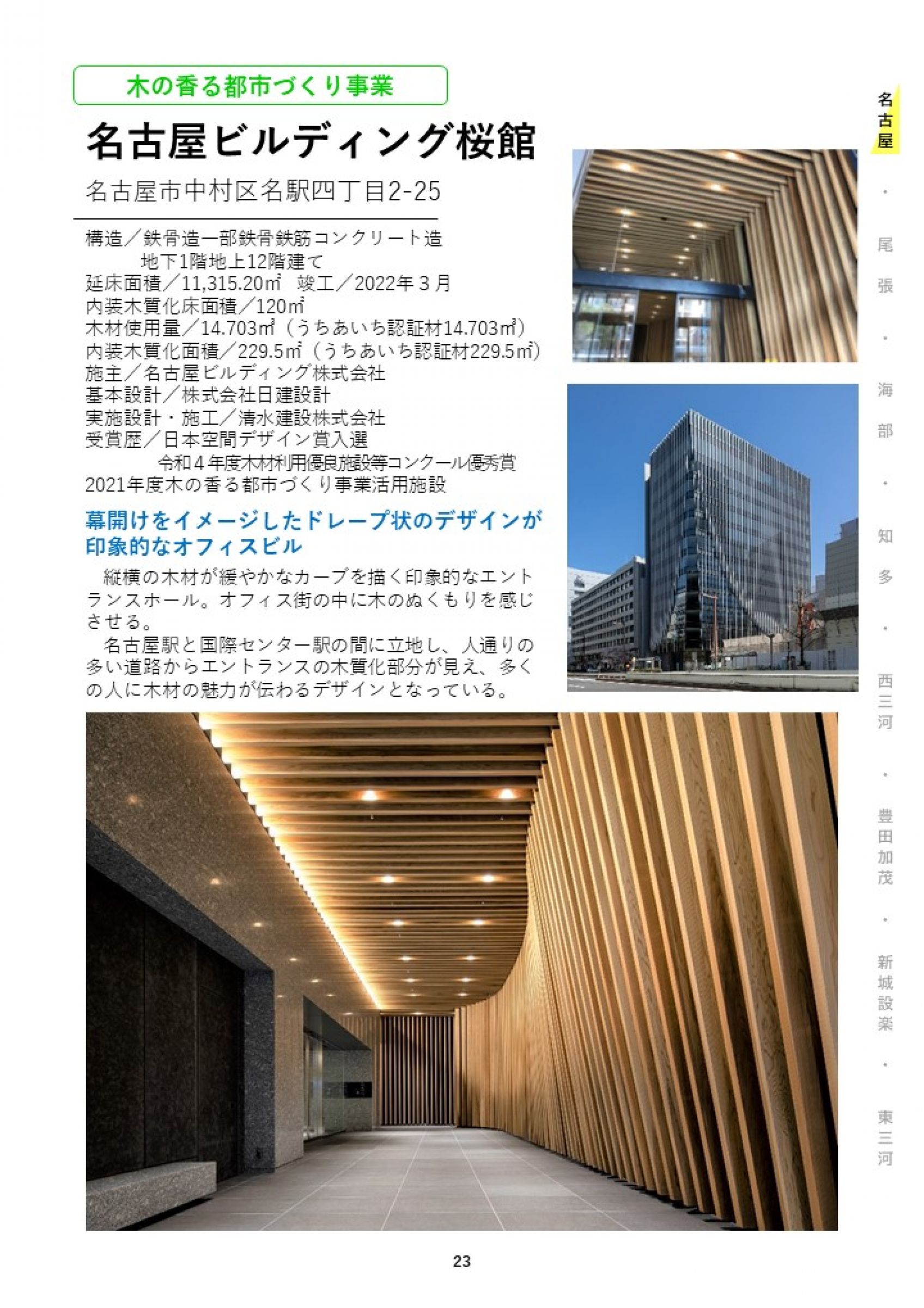 ウェブブック - あいちの木材利用施設事例集2024② 1ページ目