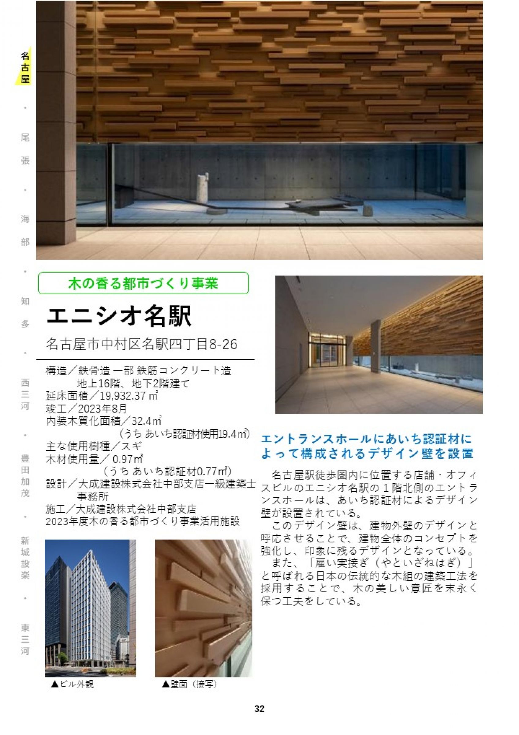 ウェブブック - あいちの木材利用施設事例集2024② 10ページ目