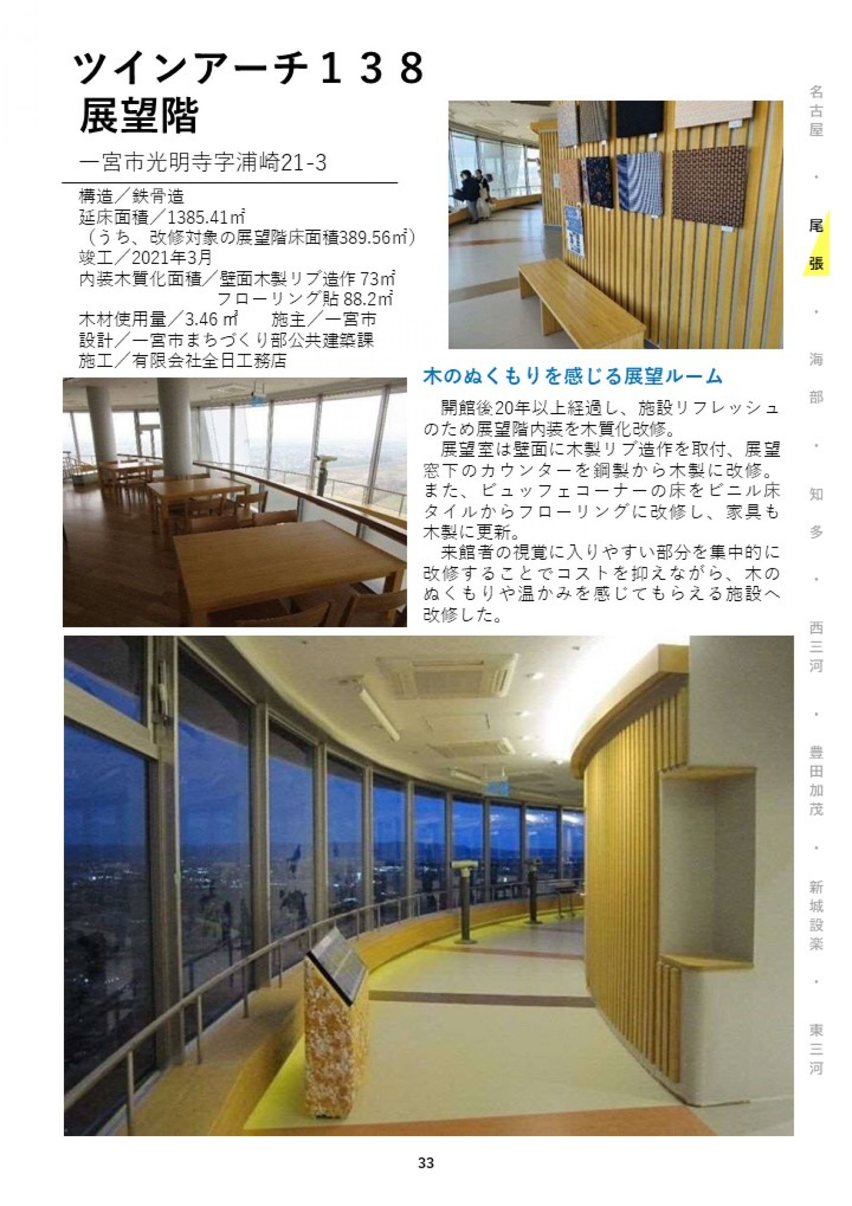 ウェブブック - あいちの木材利用施設事例集2024② 11ページ目