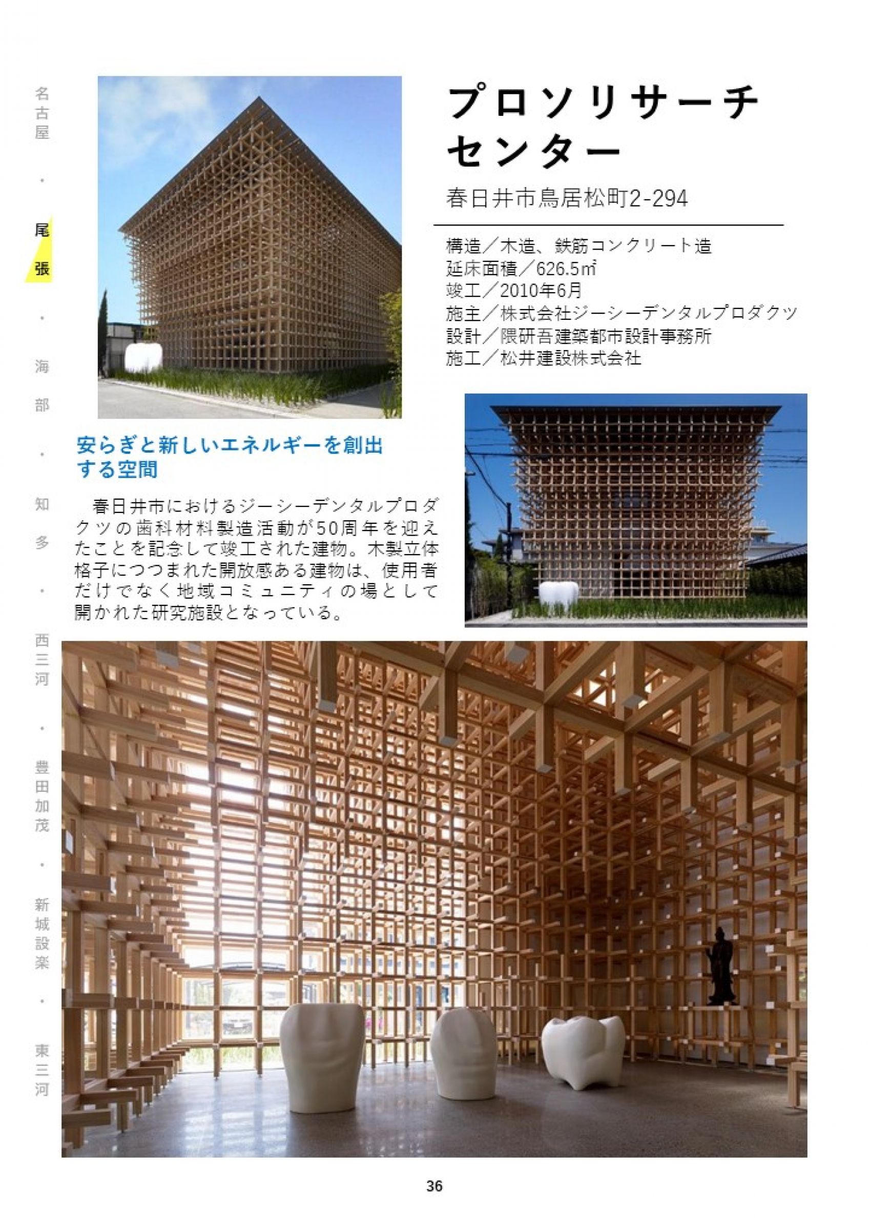 ウェブブック - あいちの木材利用施設事例集2024② 14ページ目