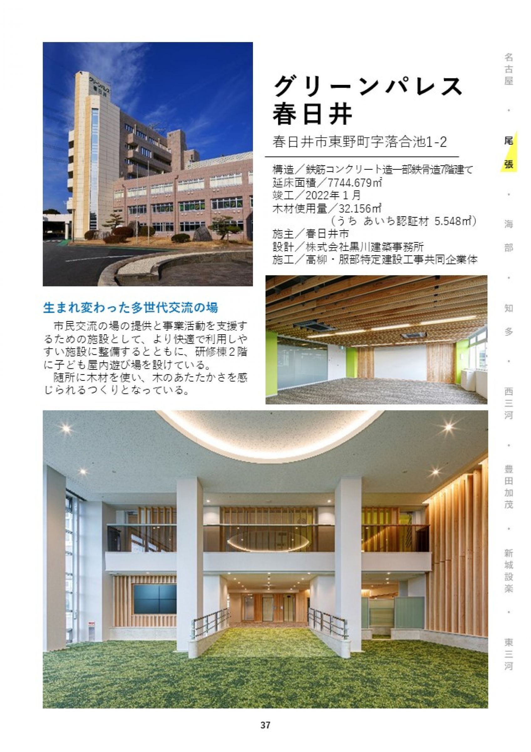 ウェブブック - あいちの木材利用施設事例集2024② 15ページ目