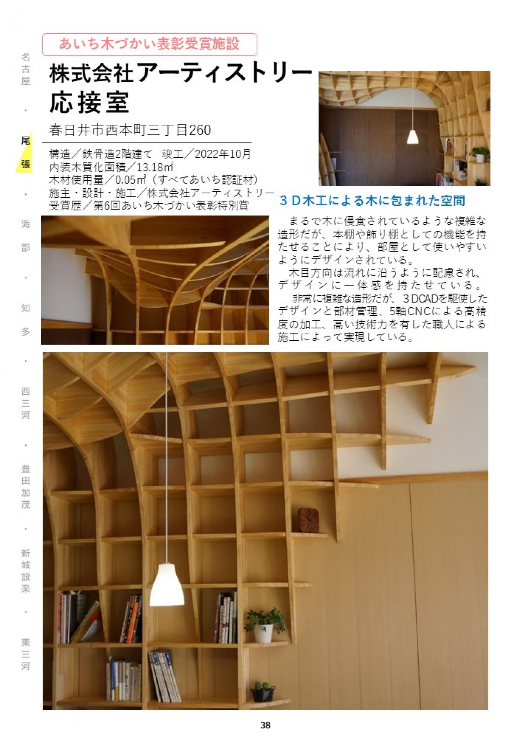 ウェブブック - あいちの木材利用施設事例集2024② 16ページ目