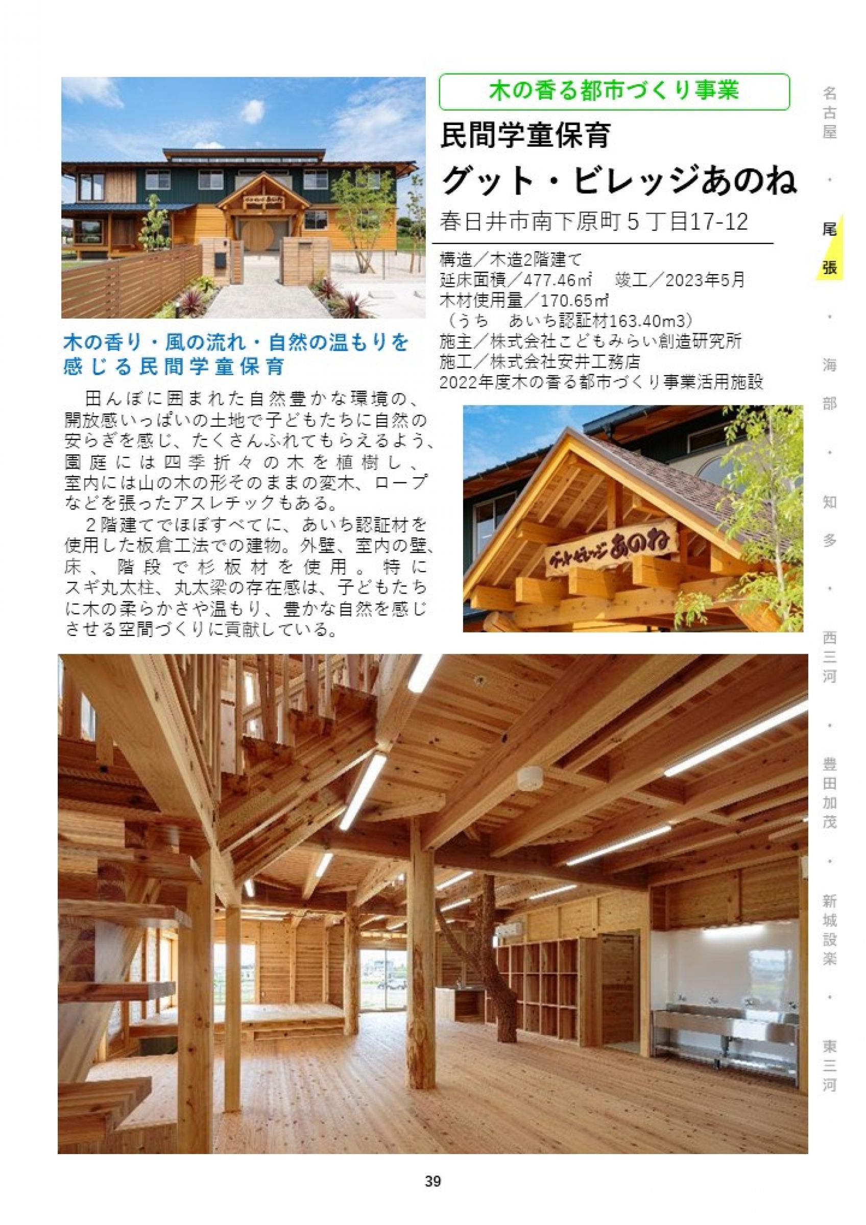 ウェブブック - あいちの木材利用施設事例集2024② 17ページ目